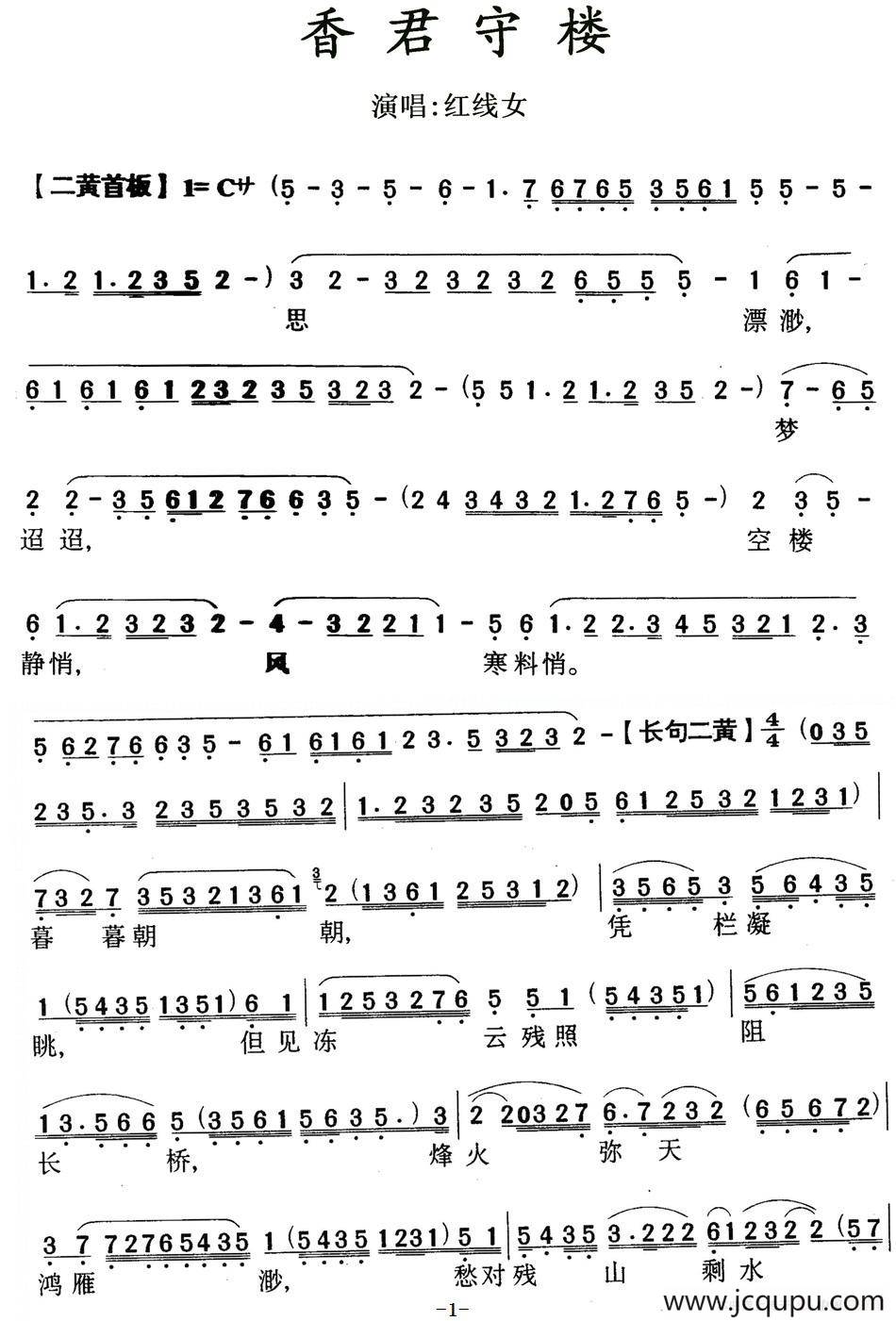 [粤曲]香君守楼 简谱