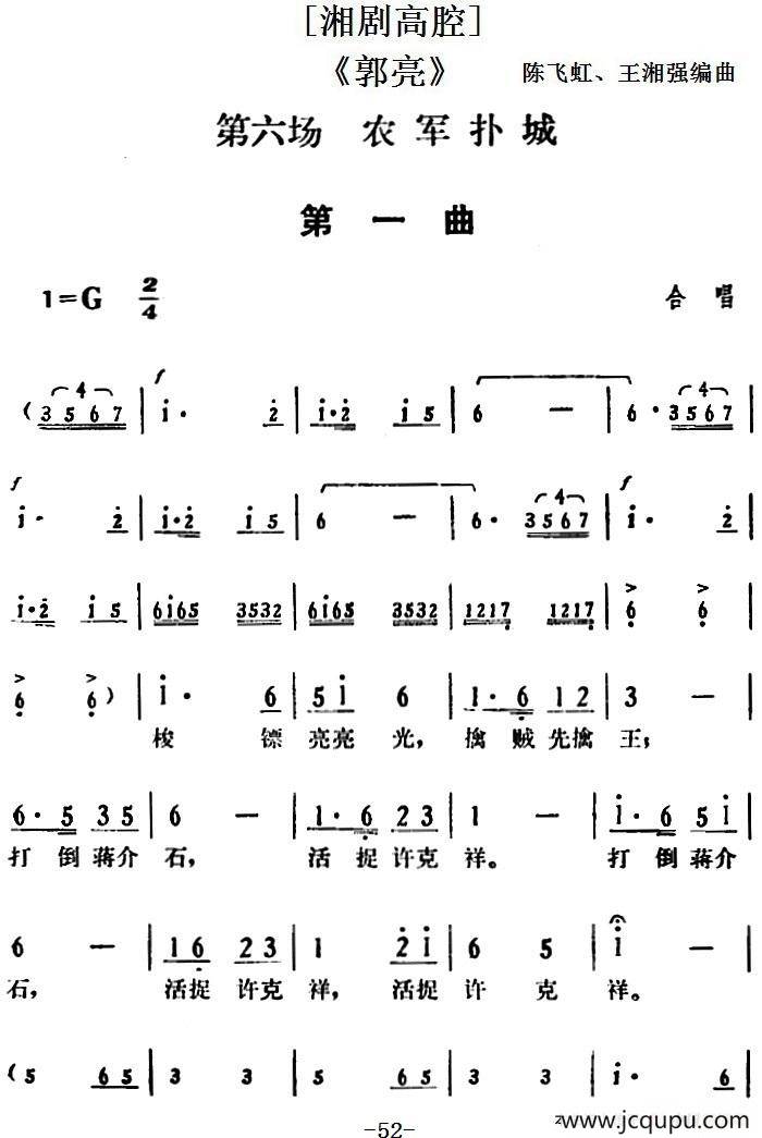 [湘剧高腔]《郭亮》第六场 农军扑城 简谱