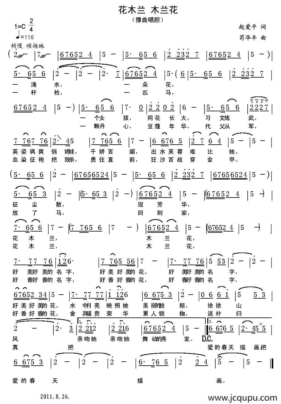 花木兰 朩兰花（豫剧戏歌）简谱