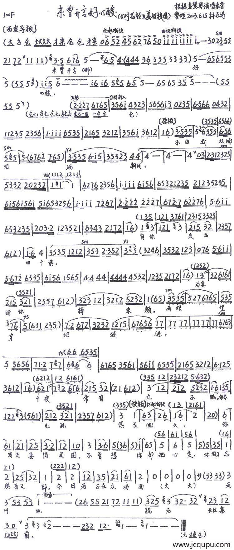 未曾开言好心酸（《对花枪》姜桂校唱段）简谱