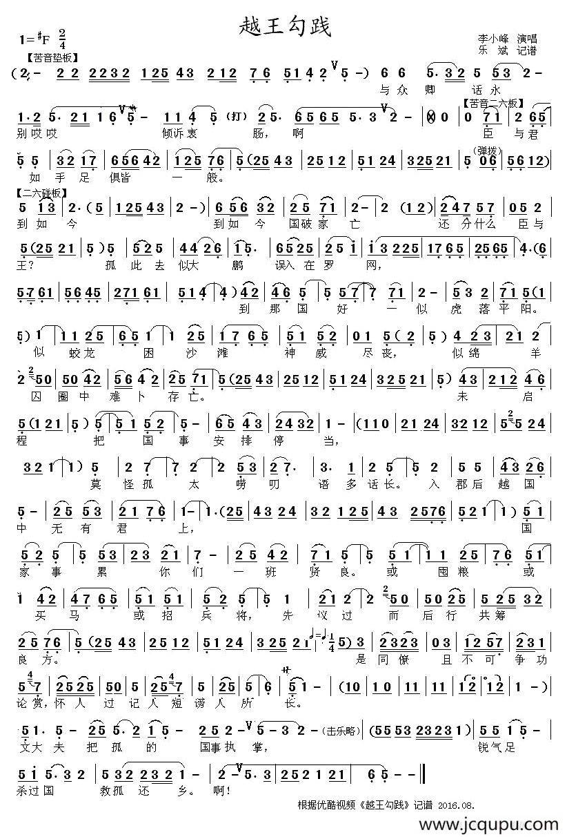 [秦腔]越王勾践简谱