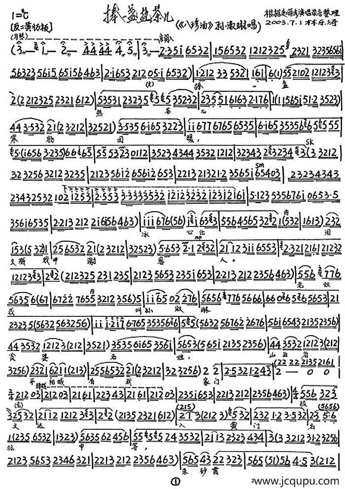 捧一盏热茶儿（《八珍汤》孙淑琳唱段）简谱