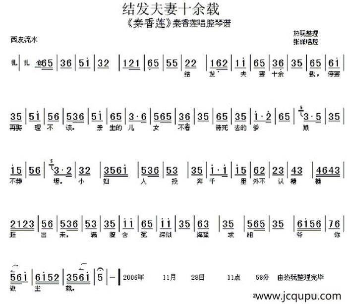 结发夫妻十余载（《秦香莲》秦香莲唱腔、琴谱）简谱