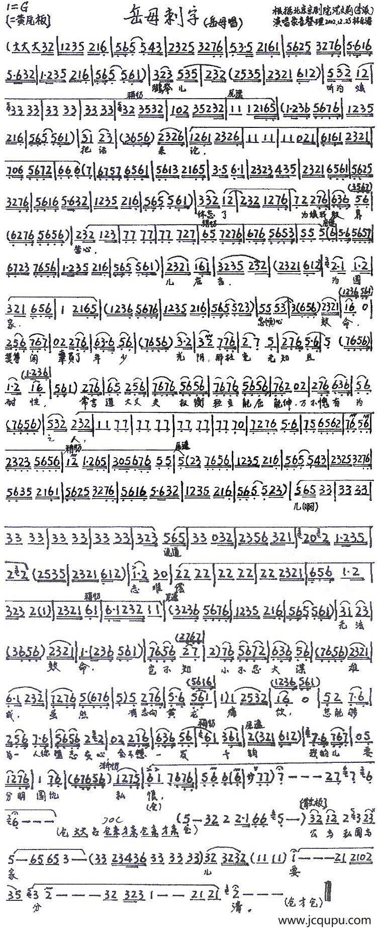 鹏举儿听为娘把话来论（《岳母刺字》岳母唱段、手稿谱版）简谱