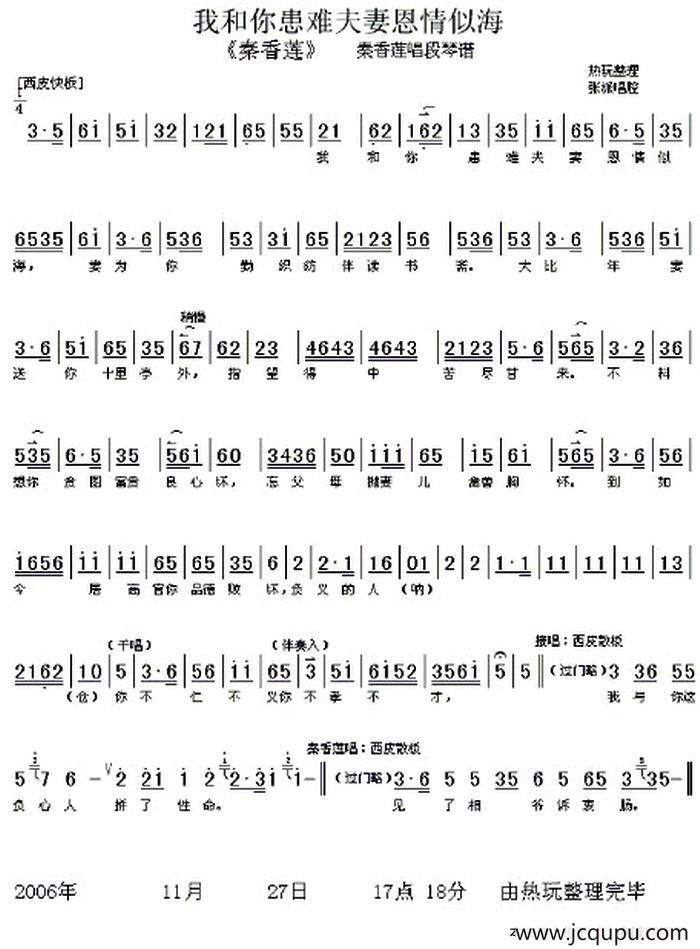 我和你患难夫妻恩情似海（《秦香莲》秦香莲唱段、琴谱）简谱