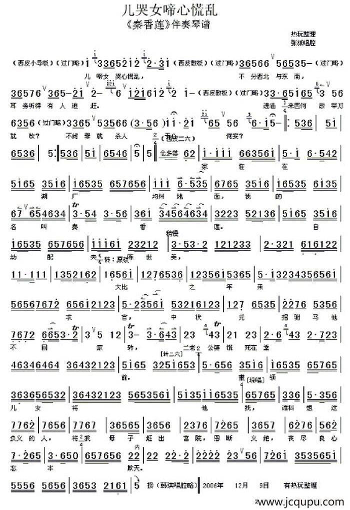儿啼女哭心慌乱（《秦香莲》伴奏琴谱）简谱