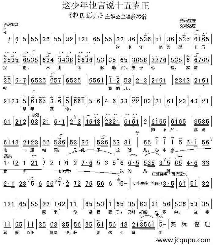 这少年他言说十五岁正（《赵氏孤儿》庄姬公主唱段、琴谱）简谱