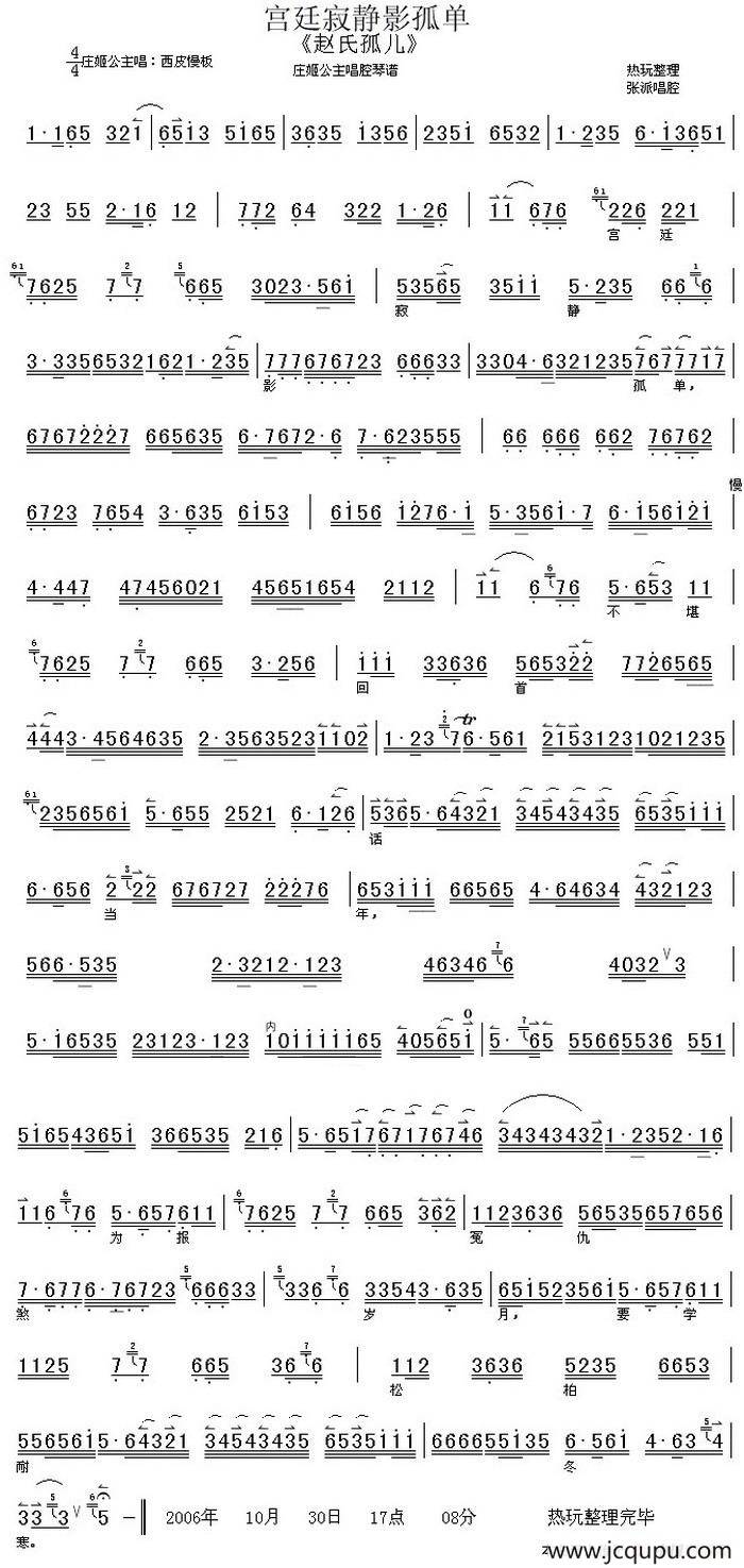 宫廷寂静影孤单（《赵氏孤儿》庄姬公主唱段、琴谱）简谱