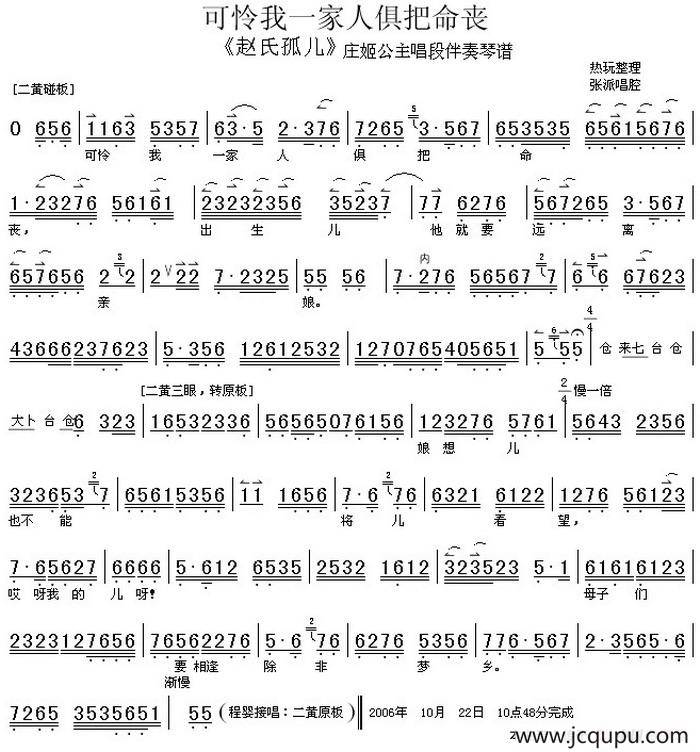 可怜我一家人俱把命丧（《赵氏孤儿》庄姬公主唱段伴奏、琴谱）简谱