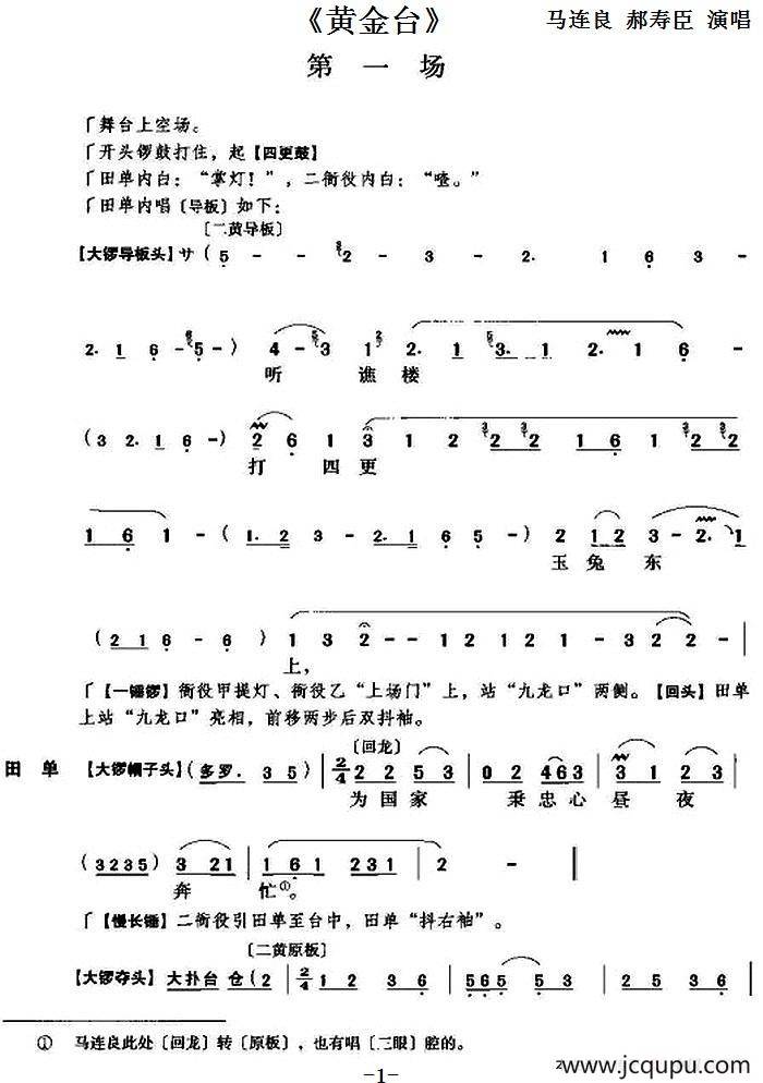 《黄金台》第一场简谱