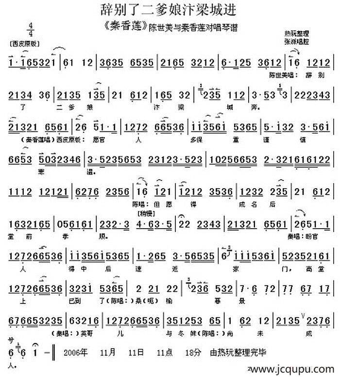 辞别了二爹娘汴梁城进（《秦香莲》陈世美与秦香莲对唱、琴谱）简谱