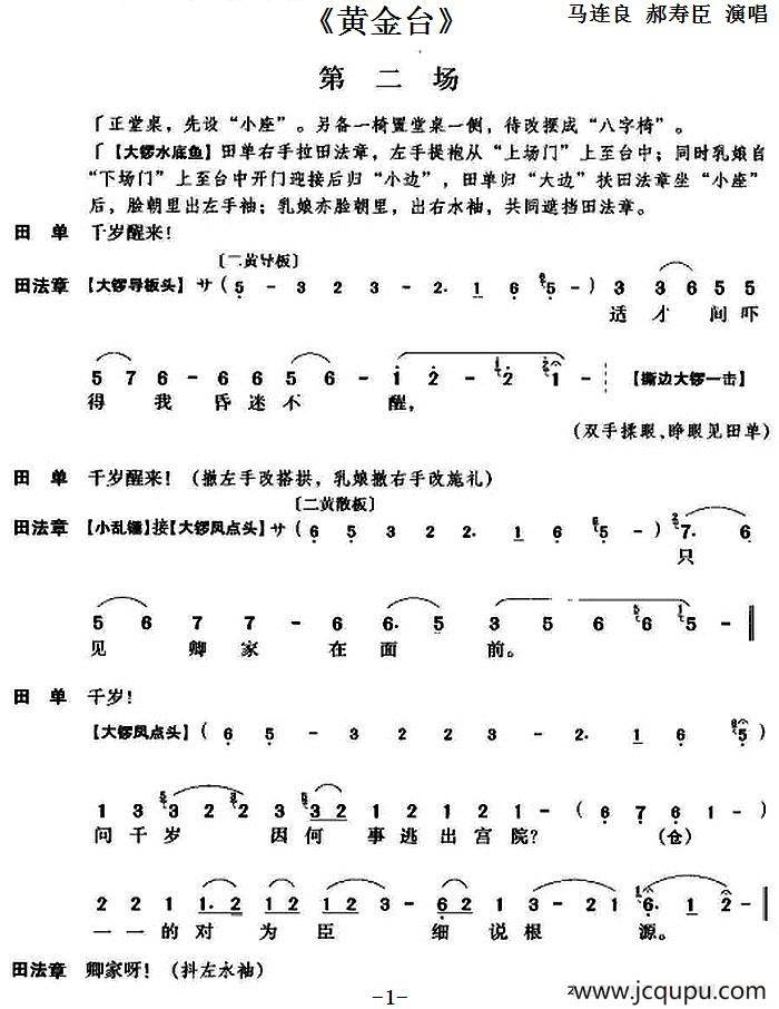 《黄金台》第二场简谱