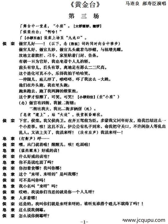 《黄金台》第三场简谱