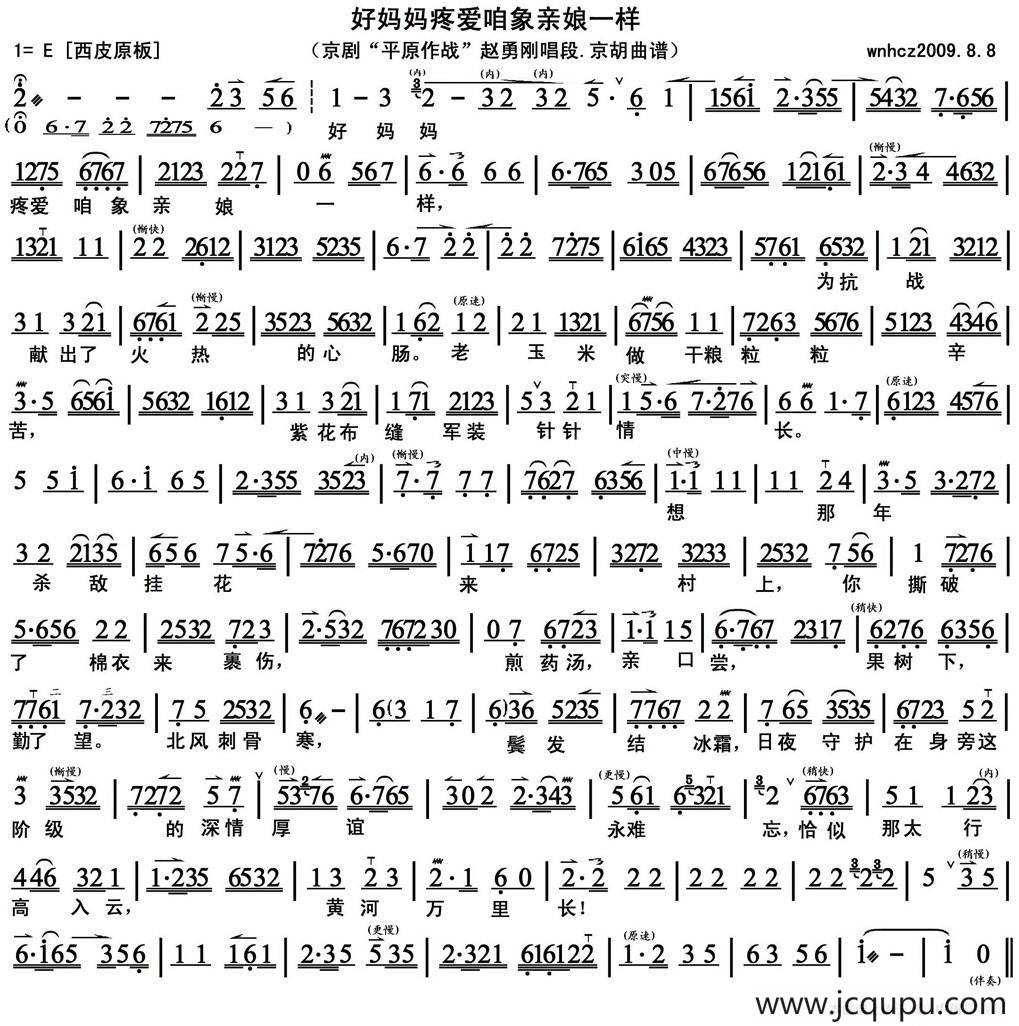 好妈妈疼爱咱像亲娘一样（《平原作战》赵勇刚唱段、京胡曲谱）简谱