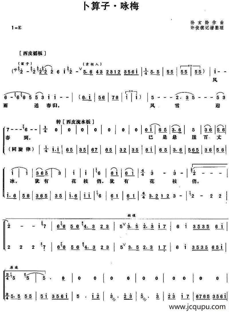 卜算子·咏梅（旋律+伴奏）简谱
