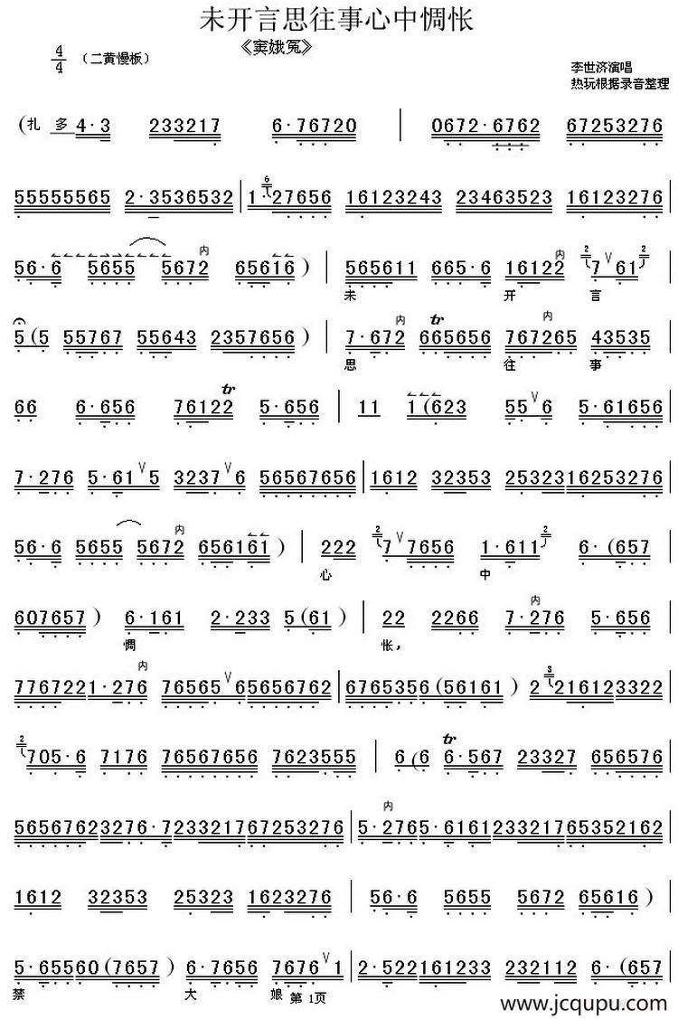 末开言思往事心中惆怅（《窦娥冤》选段、琴谱）简谱