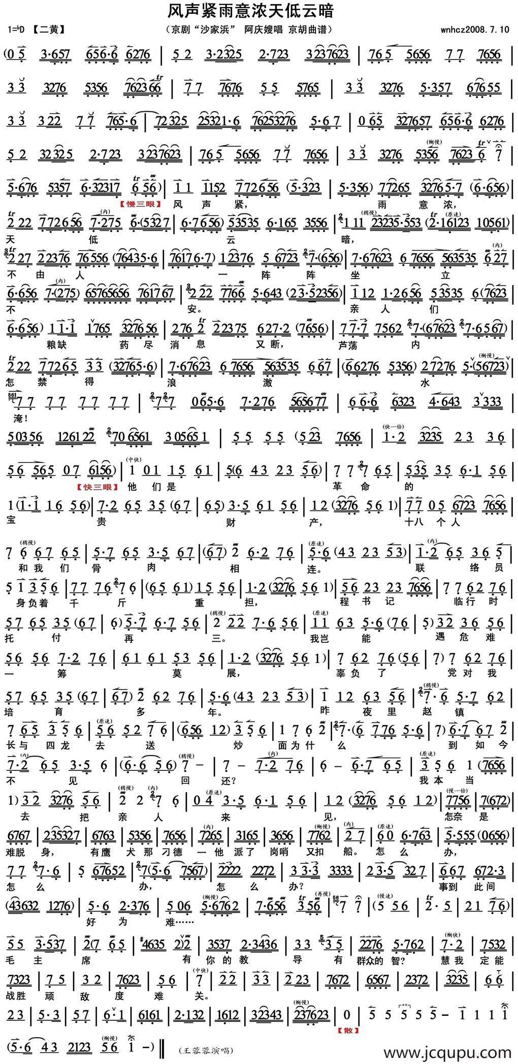风声紧雨意浓天低云暗（《沙家浜》阿庆嫂唱段、京胡曲谱）简谱