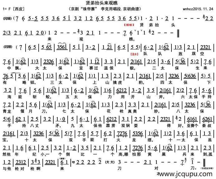 贤弟抬头来观瞧（《珠帘寨》李克用唱段、京胡曲谱）简谱