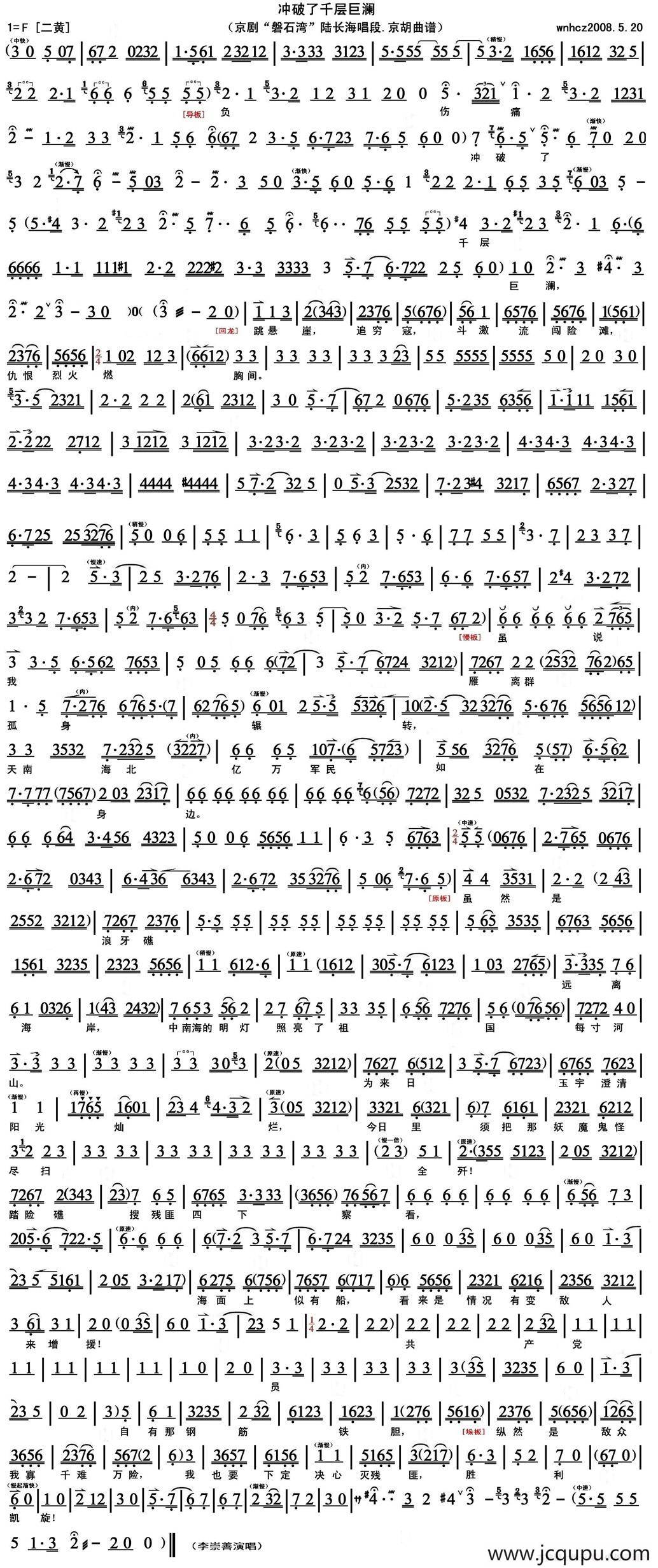 冲破了千层巨澜（《磐石湾》陆长海唱段、京胡曲谱）简谱
