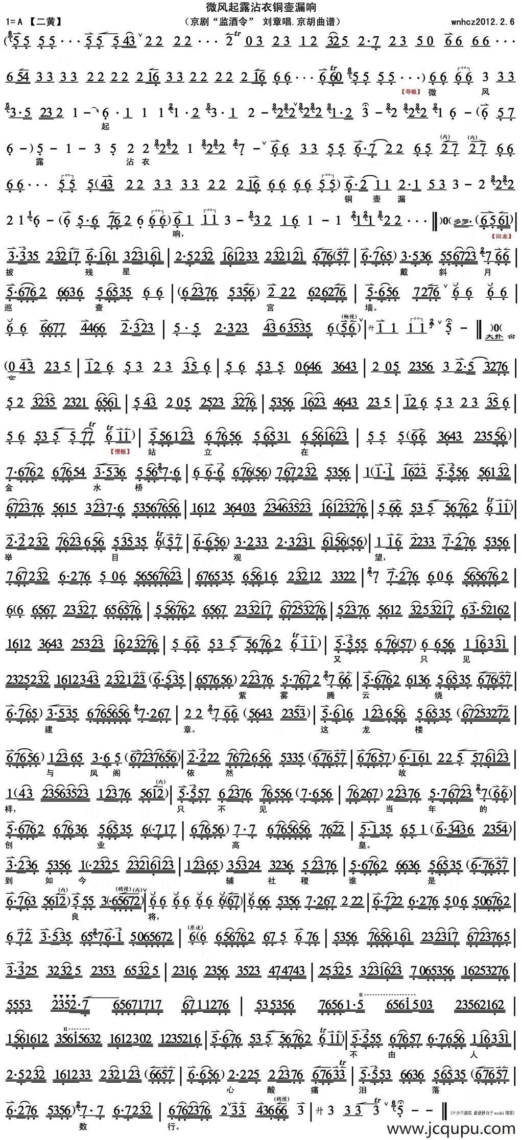 微风起露沾衣铜壶漏响（《监酒令》刘章唱段、京胡曲谱）简谱