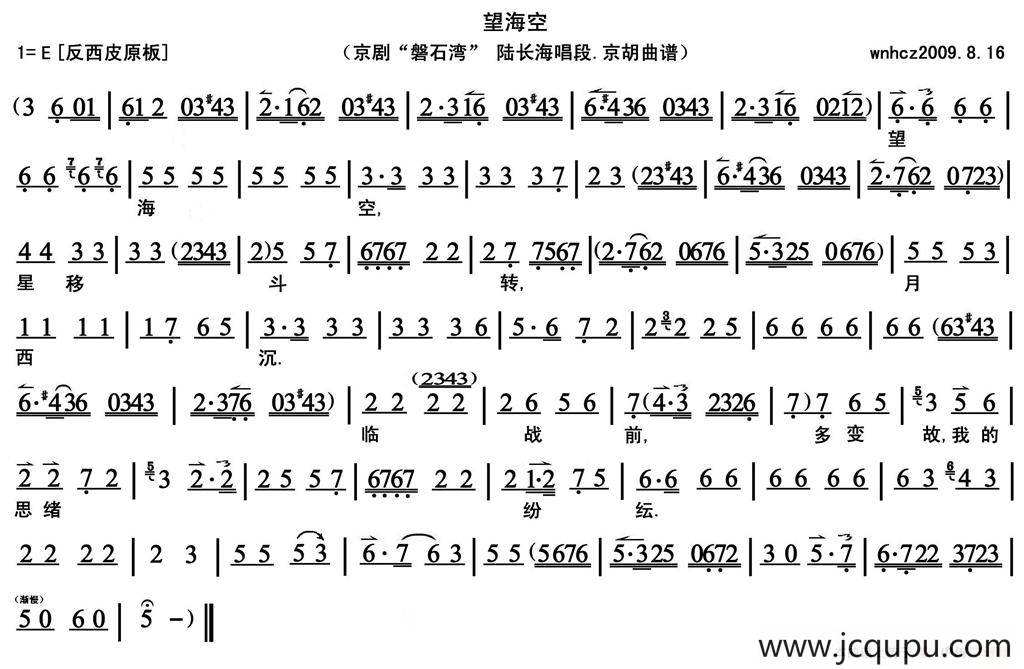 望海空（《磐石湾》陆长海唱段、京胡曲谱）简谱
