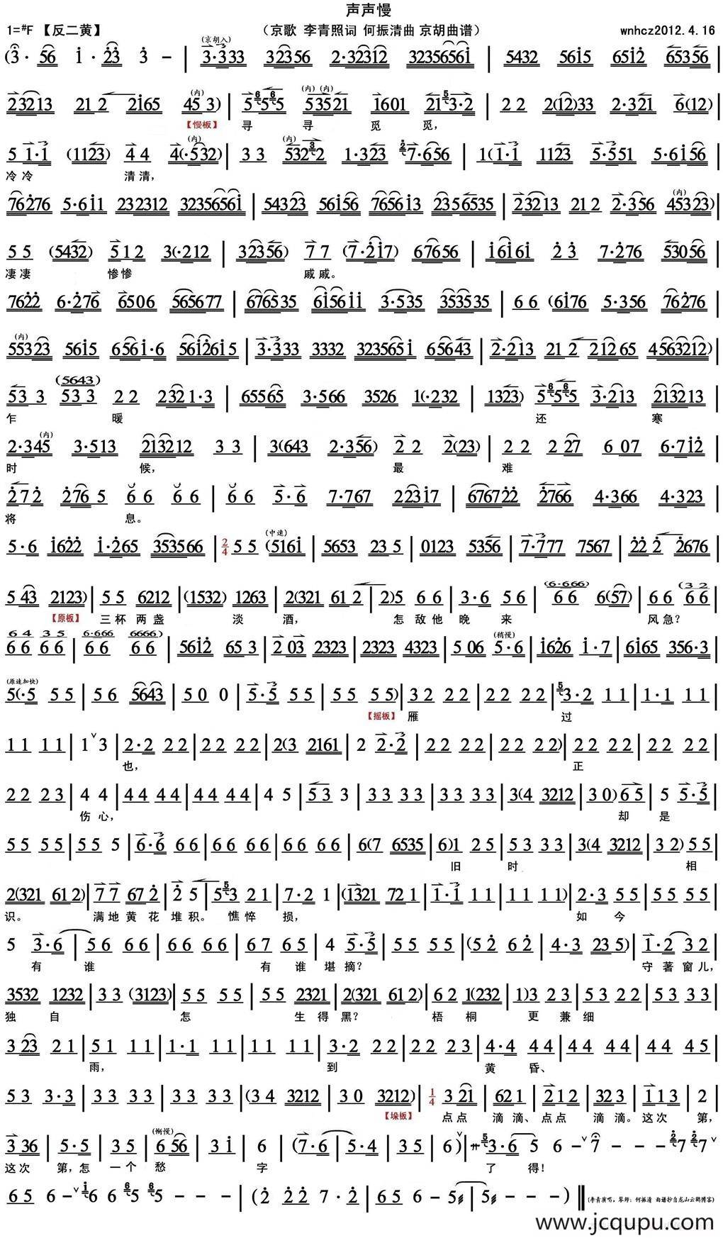 声声慢（京歌、京胡谱）简谱