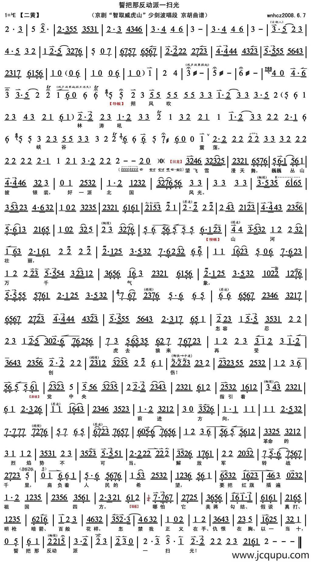 誓把那反动派一扫光（《智取威虎山》少剑波唱段、京胡曲谱）简谱