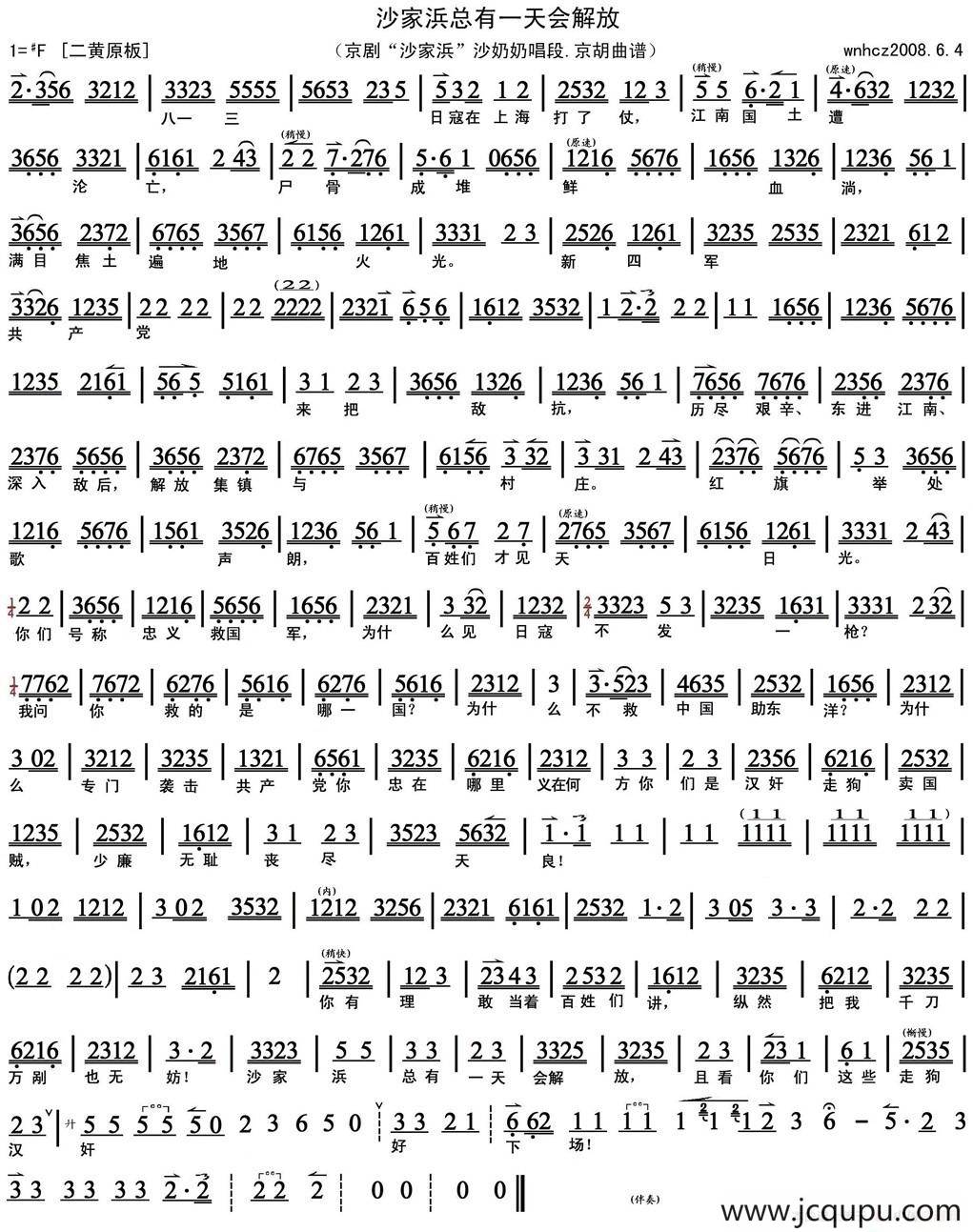 沙家浜总有一天会解放（《沙家浜》沙奶奶唱段、京胡曲谱）简谱
