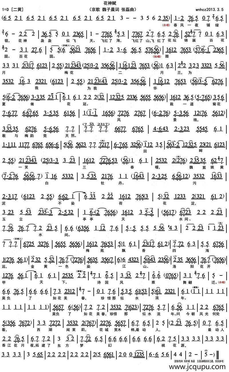 花神赋（京歌、琴谱）简谱