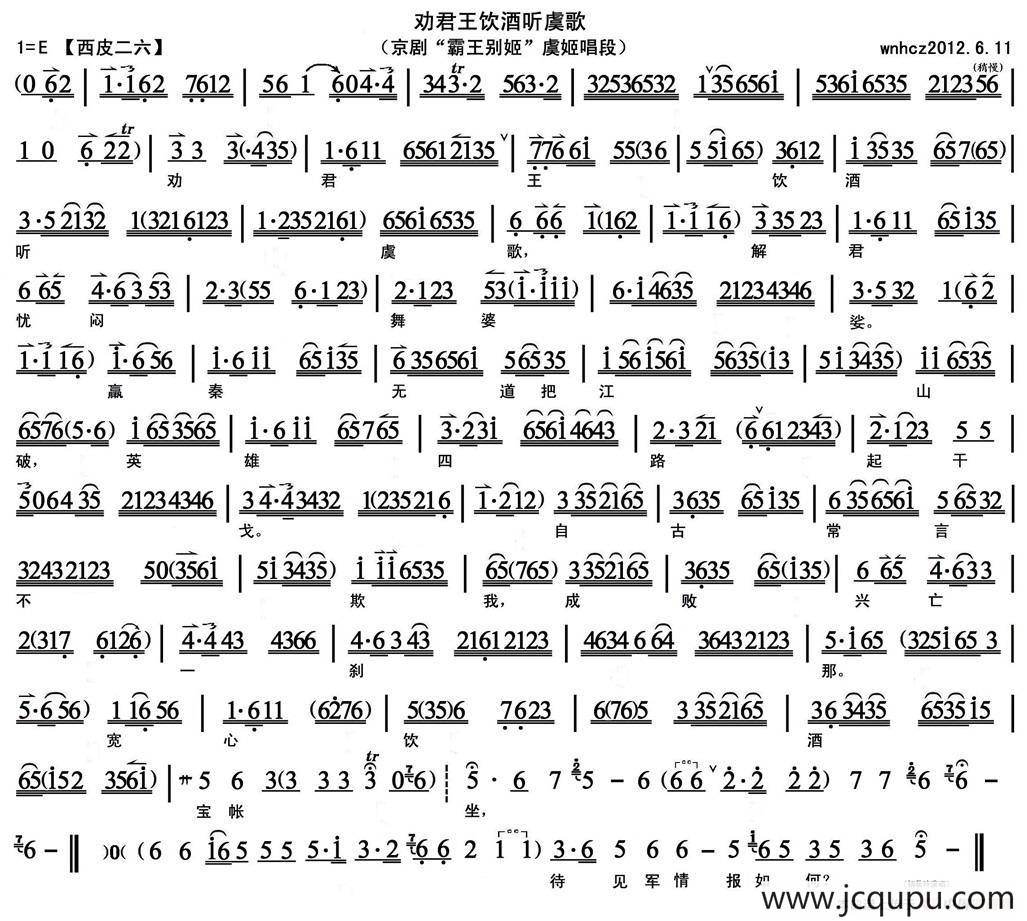 劝君王饮酒听虞歌（《霸王别姬》虞姬唱段）简谱