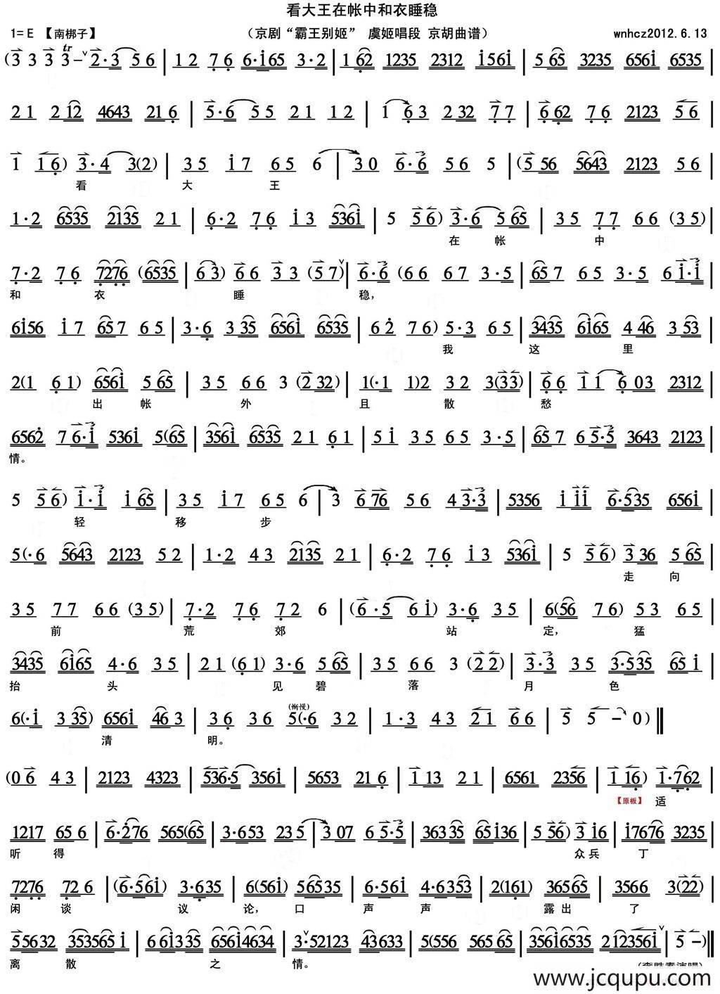 看大王在帐中和衣稳睡（《霸王别姬》虞姬唱段、京胡曲谱）简谱