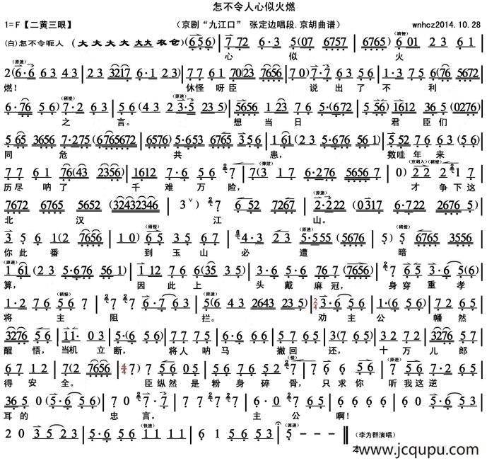 怎不令人心似火烧（《九江口》张定边唱段、京胡曲谱）简谱