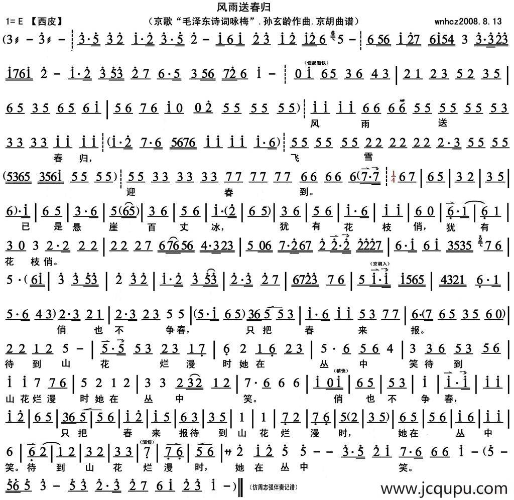 风雨送春归（《毛泽东诗词·咏梅》、京歌、京胡曲谱）简谱
