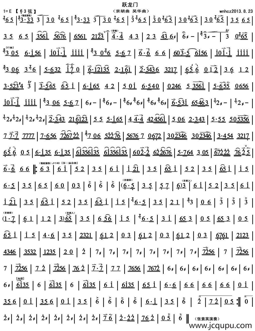 跃龙门（京胡曲）简谱