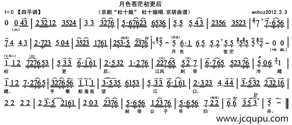 月色苍茫初更后（《杜十娘》杜十娘唱段、京胡曲谱）简谱