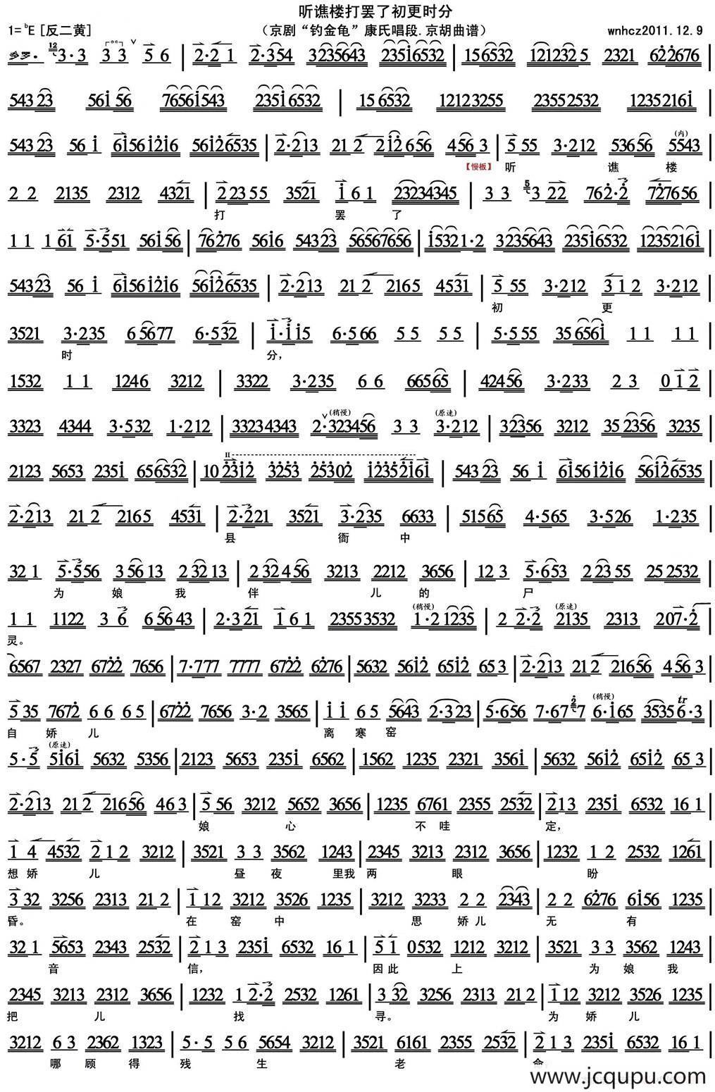 听谯楼打罢了初更时分（《钓金龟》康氏唱段、京胡曲谱）简谱