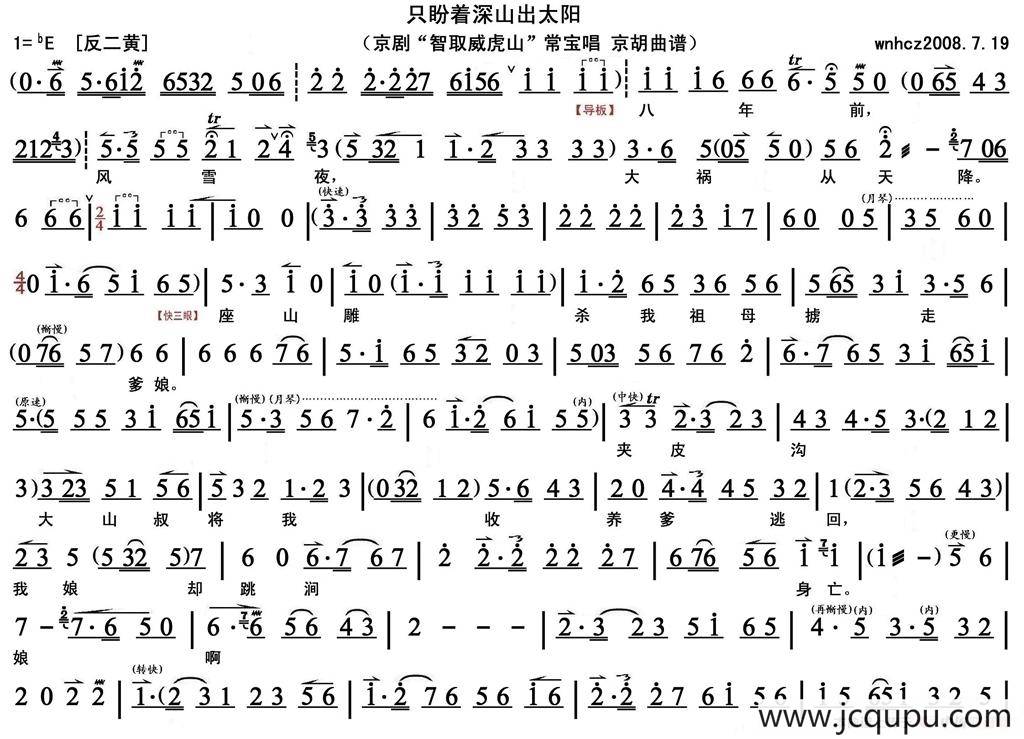 只盼着深山出太阳（京胡曲谱）简谱