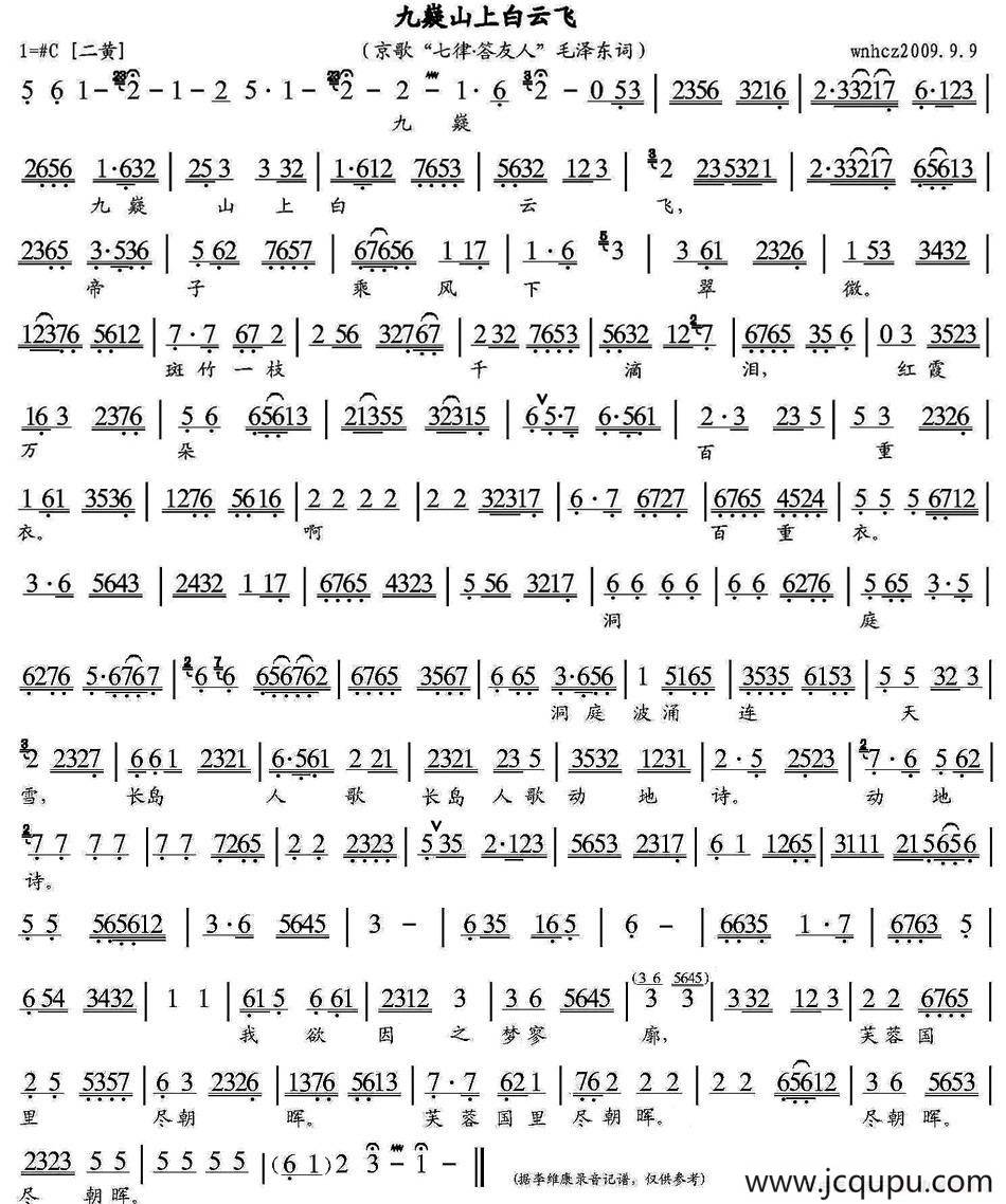 九嶷山上白云飞（京歌《七律·答友人》、琴谱）简谱