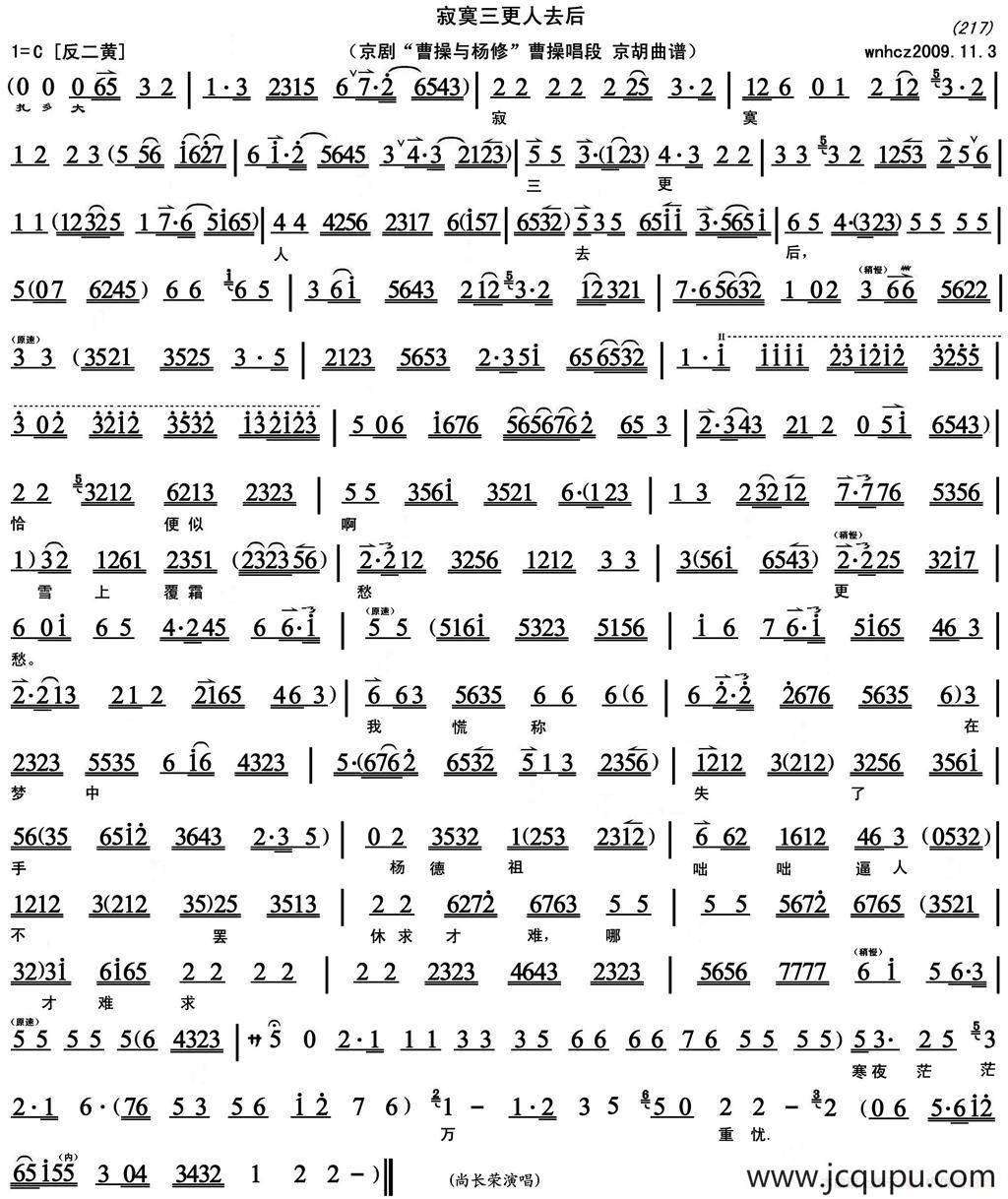 寂寞三更人去后（《曹操与杨修》曹操唱段、京胡曲谱）简谱