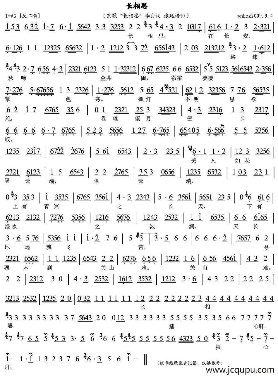 长相思（京歌、琴谱）简谱