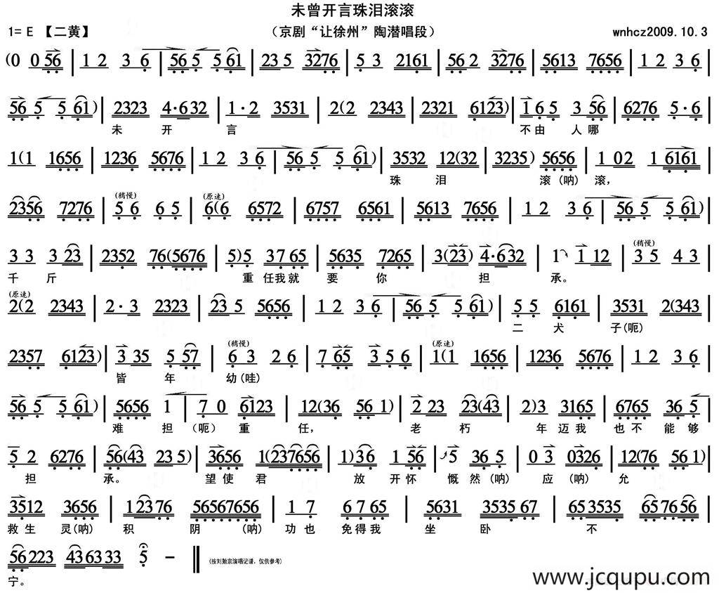 未曾开言珠泪滚滚（《让徐州》陶潜唱段、琴谱）简谱