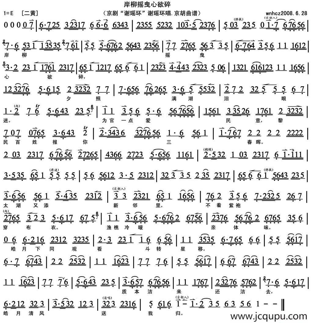 岸柳摇曳心欲碎（《谢瑶环》谢瑶环唱段、京胡曲谱）简谱