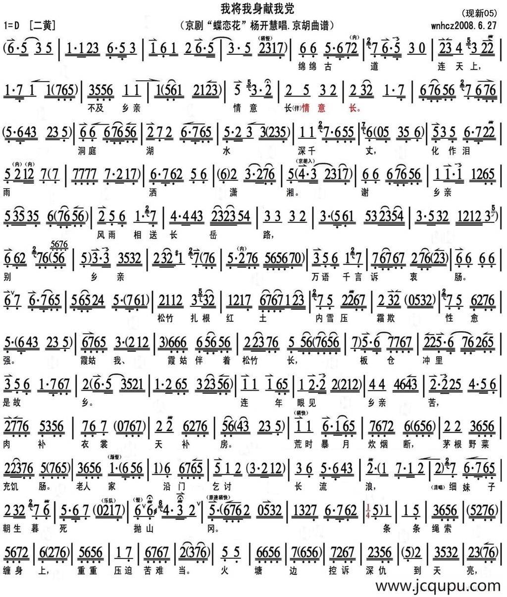我将我身献我党（《蝶恋花》杨开慧唱段、京胡曲谱）简谱