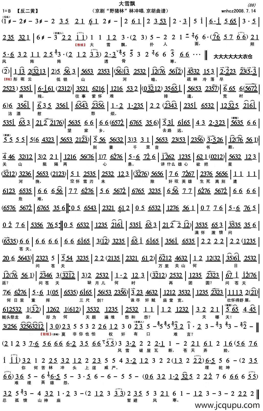 大雪飘（《野猪林》林冲唱段、京胡曲谱）简谱