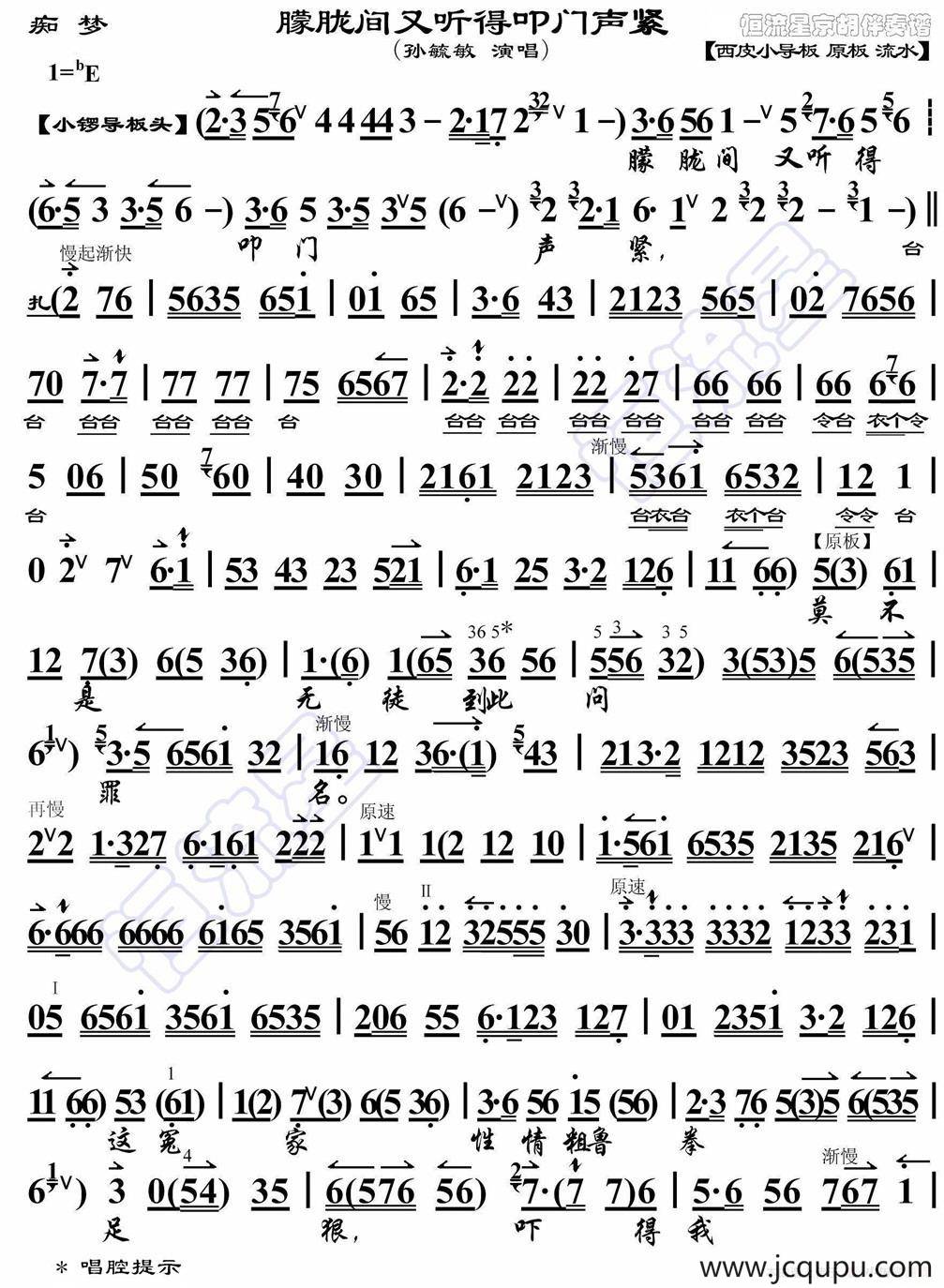朦胧间又听得叩门声紧（《痴梦》选段、琴谱）简谱