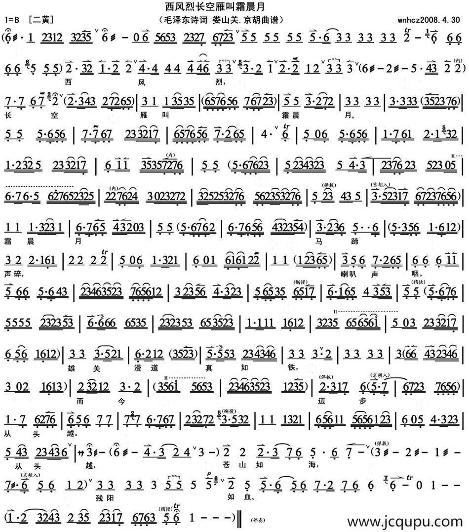 西风烈长空雁叫霜晨月（《毛泽东诗词·娄山关》、京胡曲谱）简谱