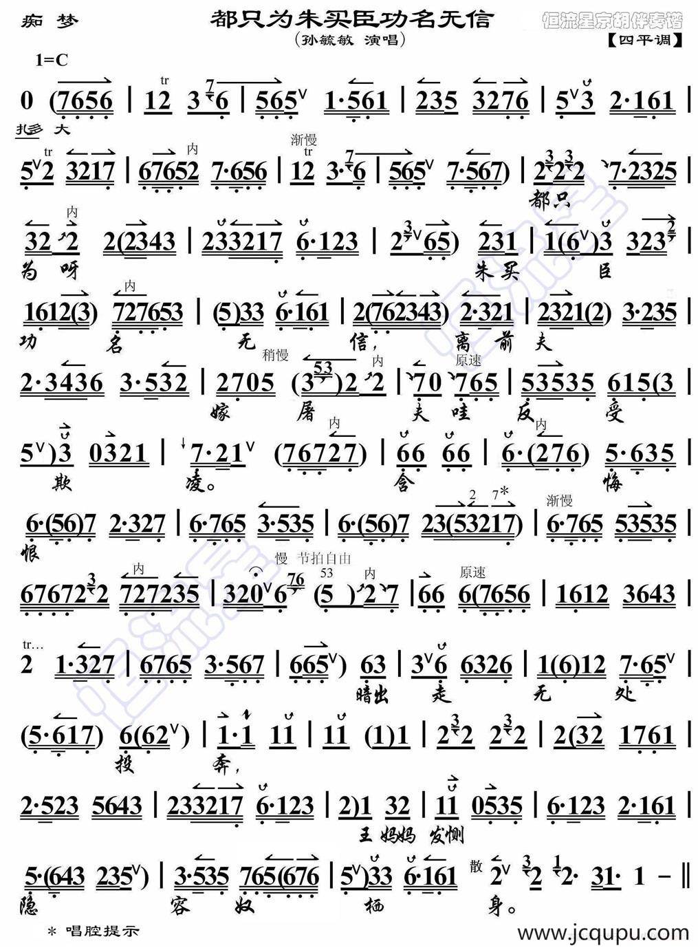 都只为朱买臣功名无信（《痴梦》选段、琴谱）简谱