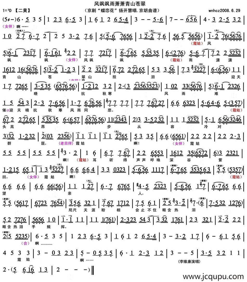风飒飒雨潇潇青山苍翠（《蝶恋花》杨开慧唱段、京胡曲谱）简谱