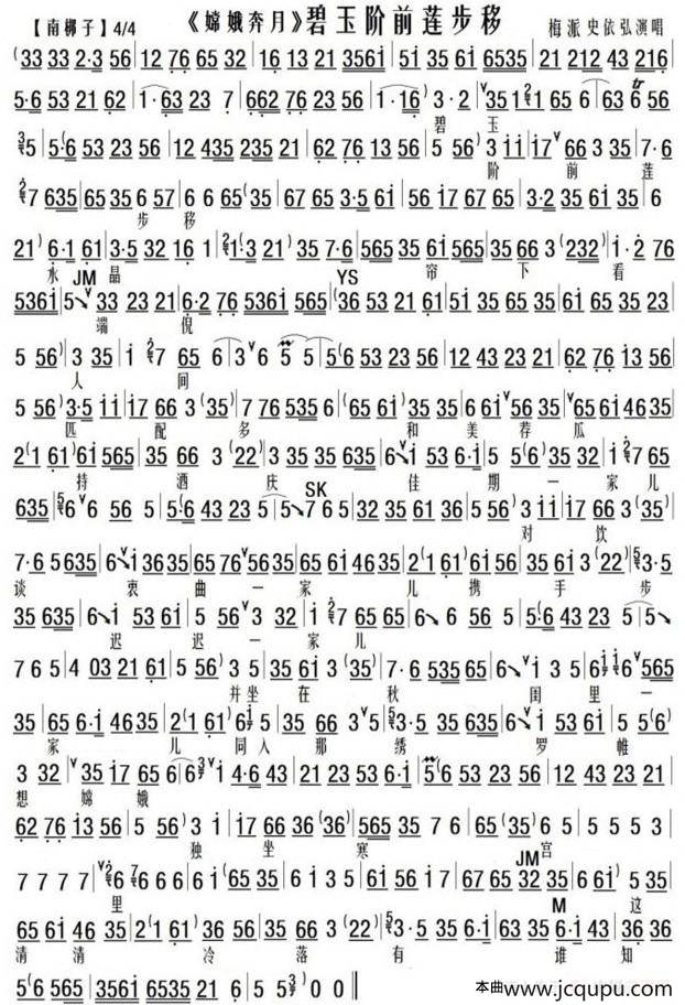 碧玉阶前莲歩移（《嫦娥奔月》选段、琴谱）简谱