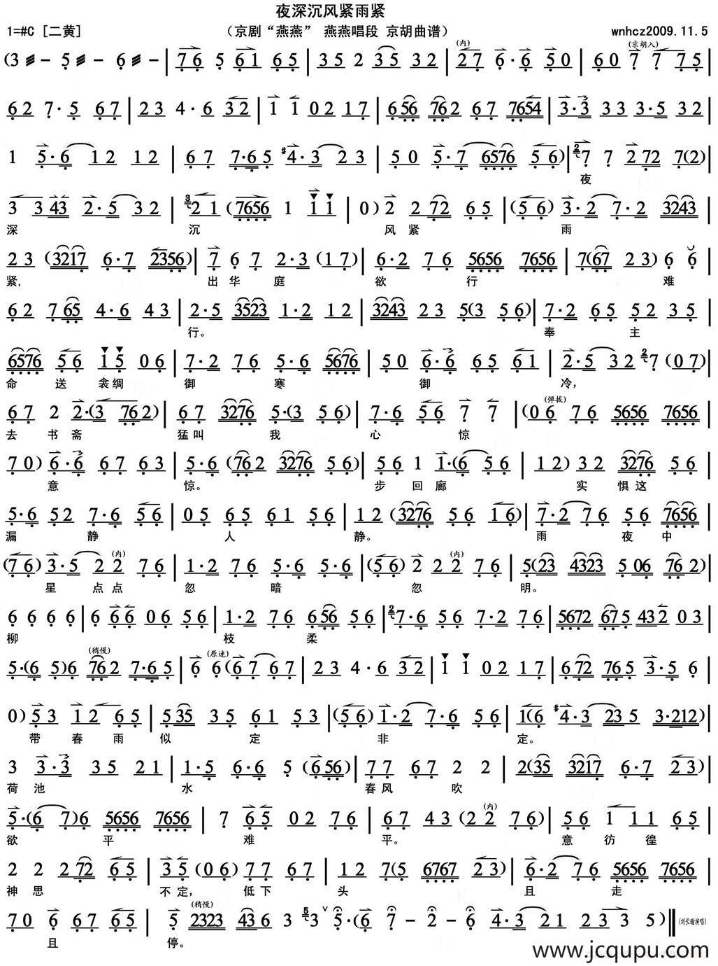 夜深沉风紧雨紧（《燕燕》燕燕唱段、京胡曲谱）简谱